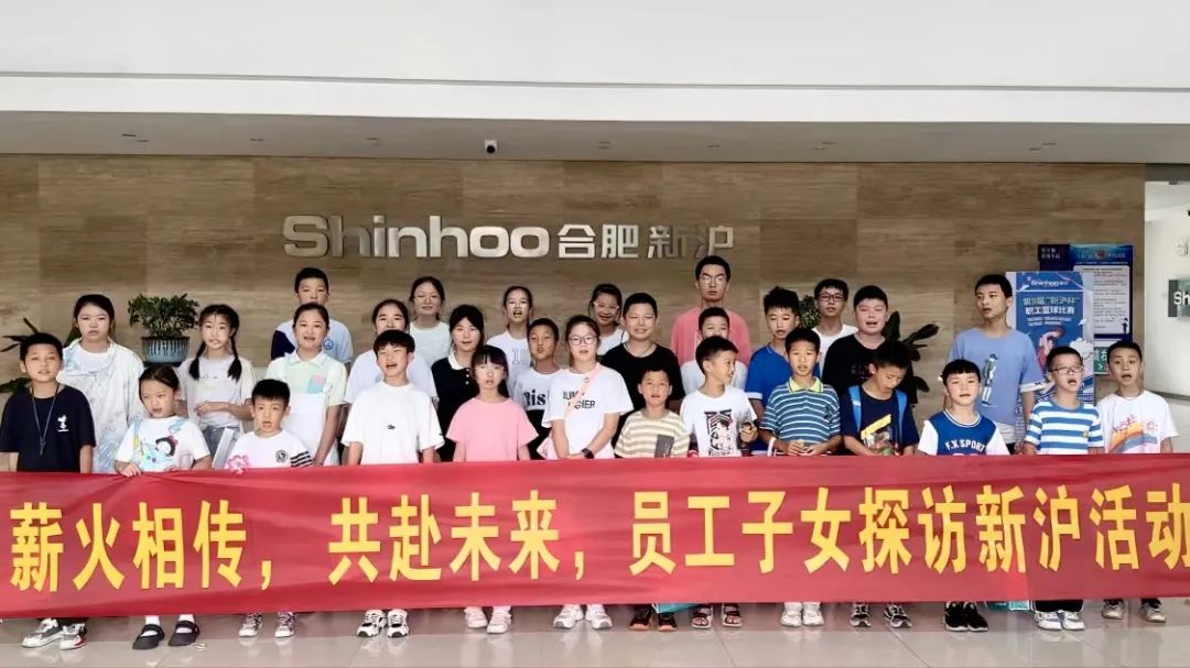 Передача факела и навстречу будущему: SHINHOO организует мероприятие «Изучение SHINHOO» для детей сотрудников
    
