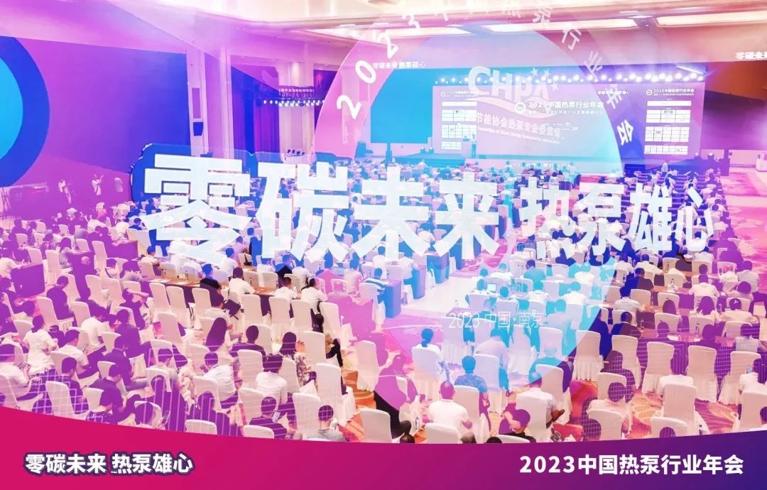 Шинху блистает на ежегодной конференции индустрии тепловых насосов Китая 2023 года в Нанкине
    